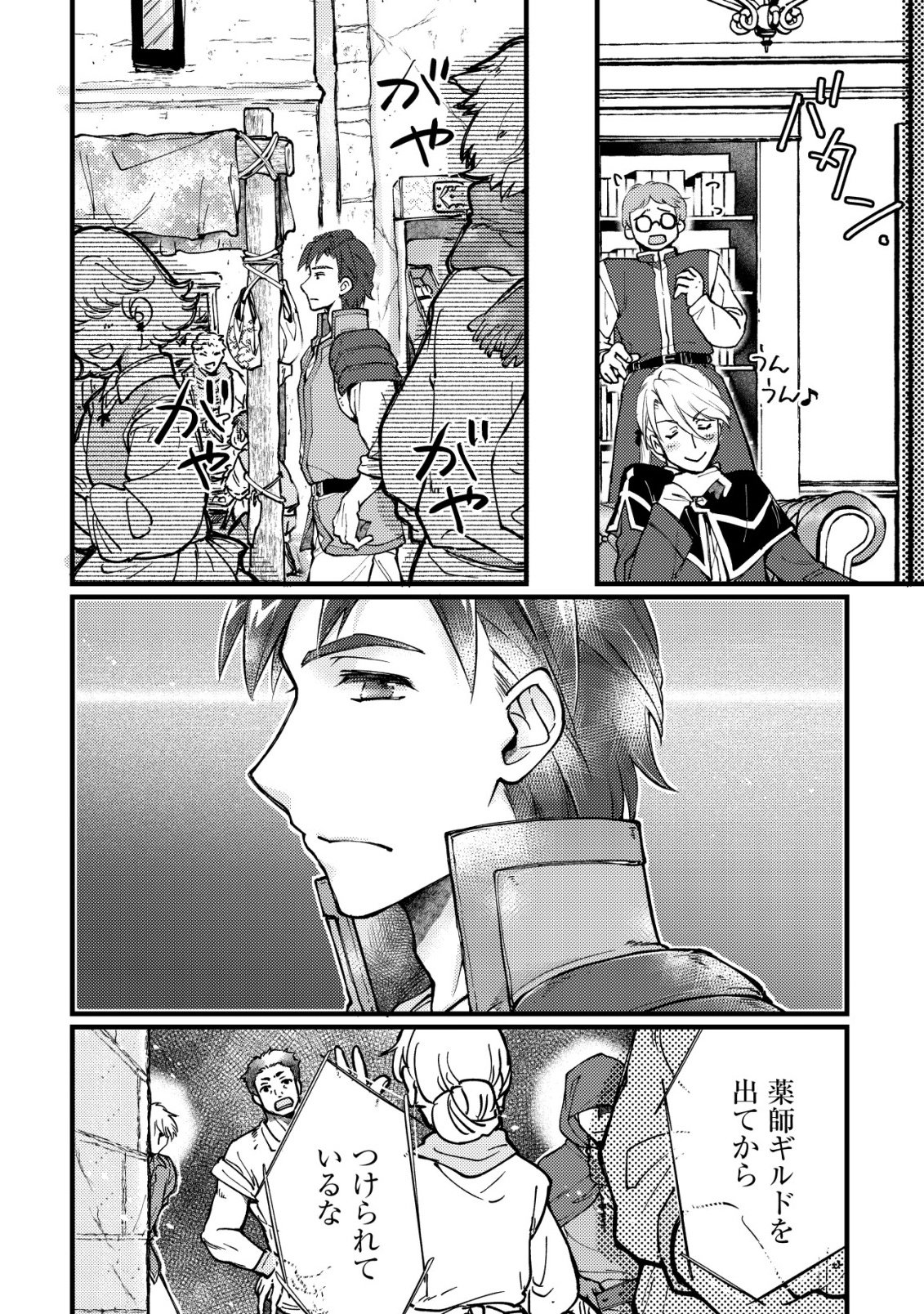 URANIWA NO DOA, ISEKAI NI TSUNAGARU ~ISEKAI DE SHUMI DATTA RYOURI WO SHIGOTO NI SHITEMIMASU~ RAW Chapter 11 - Page 3