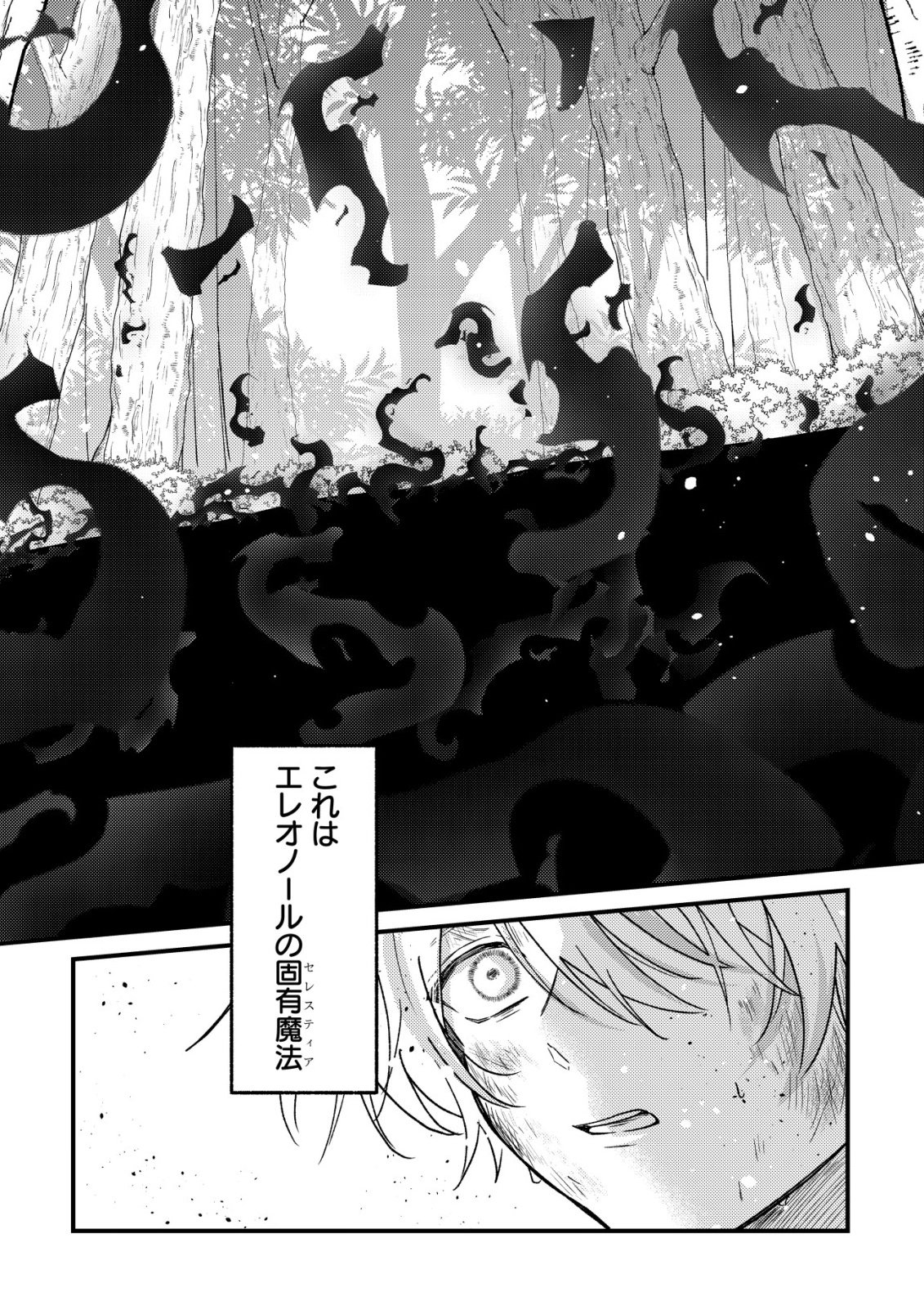 YAMI-OCHI RASU BOSU REIJOU NO OSANANAJIMI NI TENSEI SHITA. ORE GA SHINDARA BAD END KAKUTEI NA NODE SAIKYOU NI NATTA KEDO, MOU YAMI-OCHI "YANDERE-KA" SHITEMASEN KA? Chapter 11 - Page 3