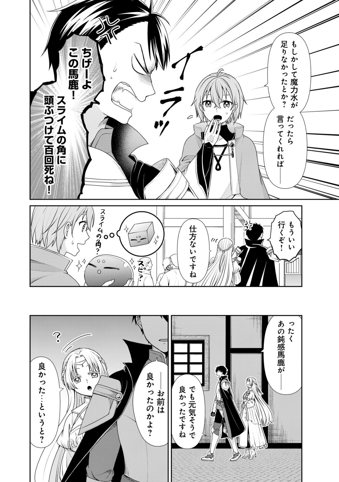 SUIMAHOU NANTE TSUKAENAI TO TSUIHOU SARETA KEDO, MIZU GA BANNOU DA TO KIGATSUKISUI NO KENJA TO YOBARERU MADE NI SEICHOU SHIMASHITA: IMASARA MIZUBUSOKU TO NAKI TSUITE MO KANTAN NI WA YUZUREMASEN Chapter 13 - Page 3