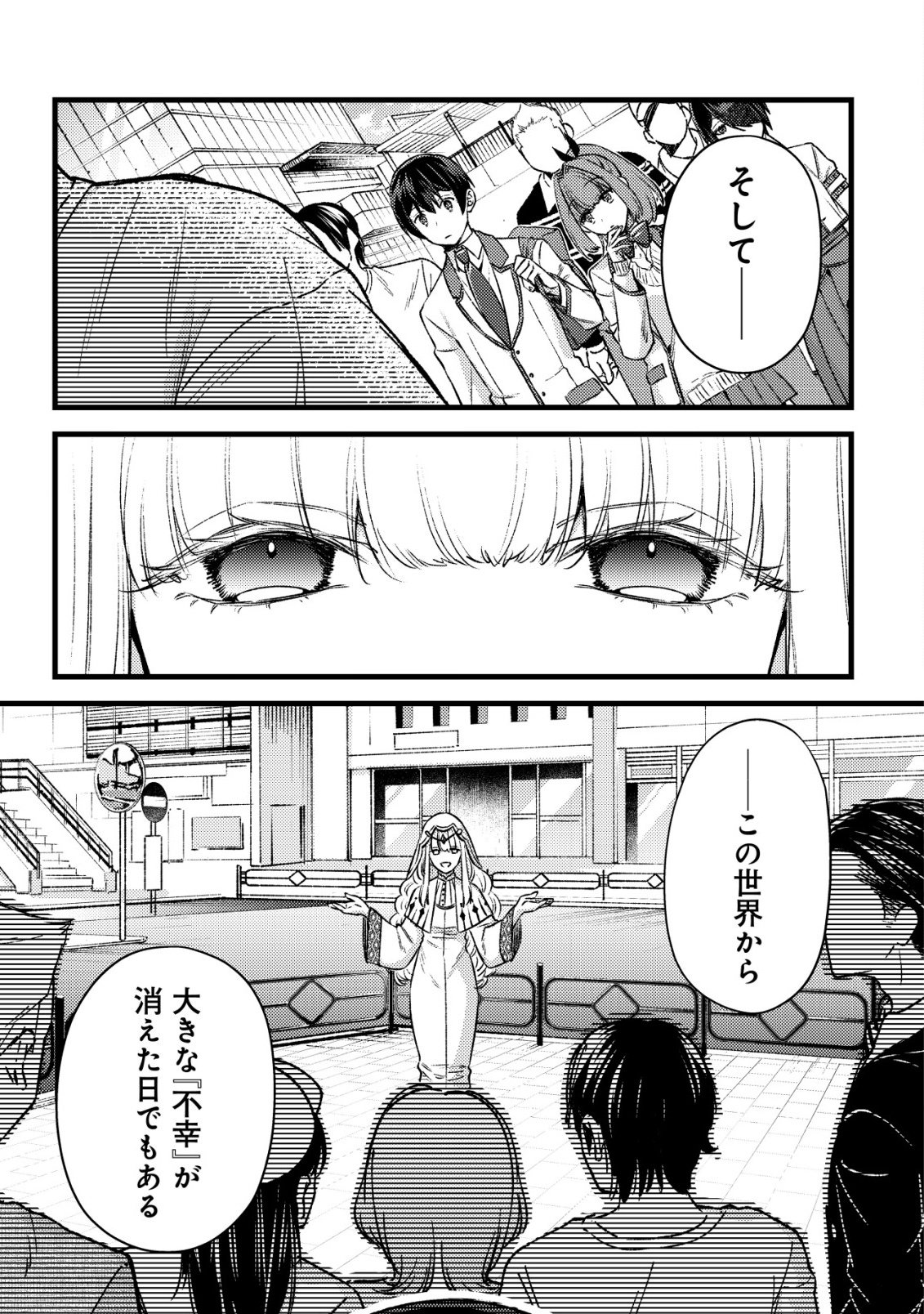MOB KOUSEI NO ORE DE MO BOUKENSHA NI NAREBA RIA TAKASHI NI NAREMASU KA? Chapter 37 - Page 3