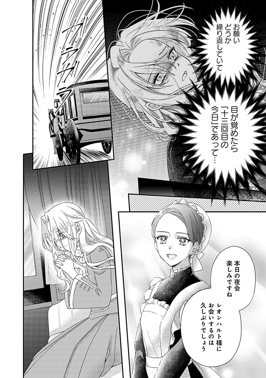 KURIKAESU YAKAI DE, KONYA MOMATA ANATA KARA KONYAKU HAKI WO Chapter 11.1 - Page 2