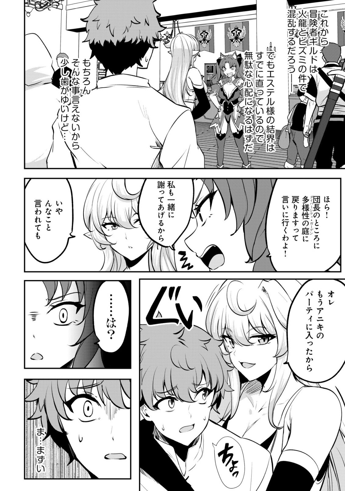 DORE DAKE DORYOKU SHITE MO MANNEN LEVEL 0 NO ORE WA TSUIHOU SARETA: SHIN NO TEKI TO YOBARETA SHOUNEN WA, SHACHIKU MEGAMI TO DEATTE SAIKYOU NO CHIKARA O TE NI IRERU Chapter 17 - Page 3