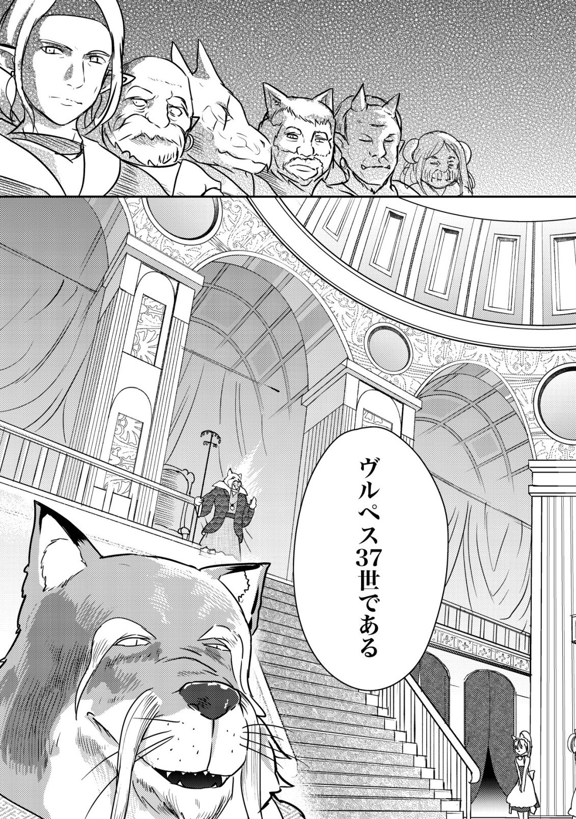 35-SAI NO SENTAKU: ISEKAI TENSEI O ERANDA BAAI Chapter 49 - Page 3
