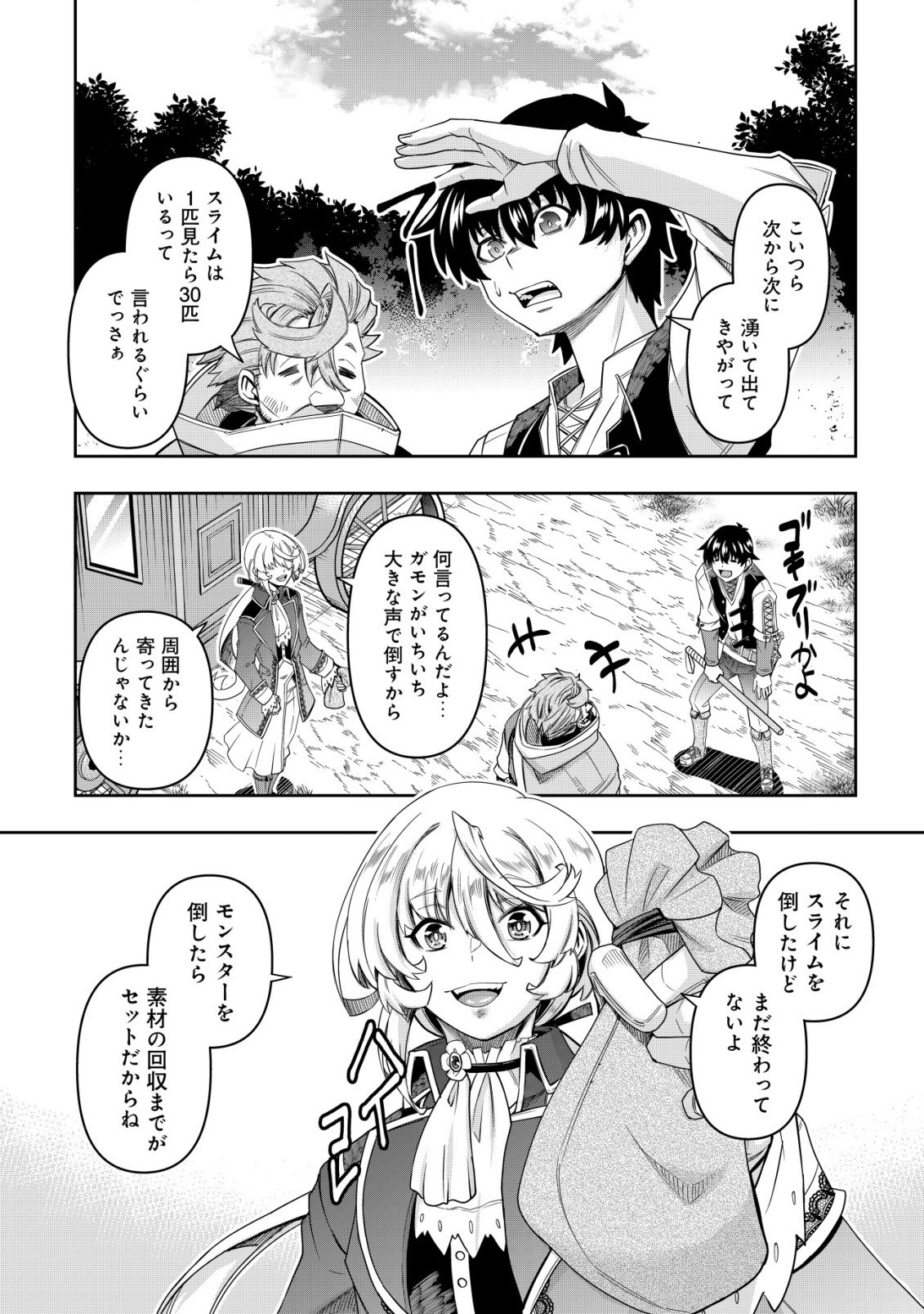 GACHA YUUSHA NO STORY QUEST!!: YUUSHA NO SKILL TOSHITE ATAERARETA "GACHA" NO KAKURITSU GA SHIBU SUGIRUNDESU KEDO, NANTOKA NARIMASEN KANE? Chapter 3 - Page 3