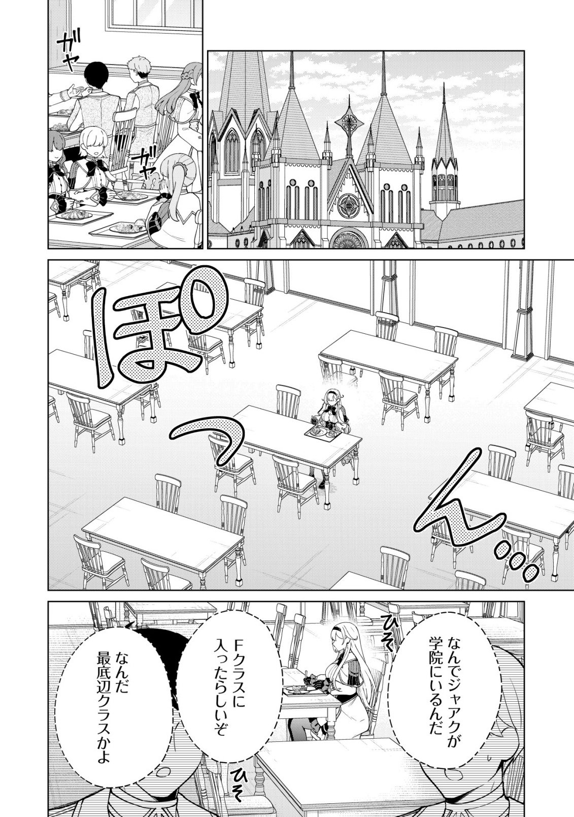 MAOU SAMA WA KAIFUKU MAJUTSU WO KIWAMETAI: SONO SEIJO, SEKAI SAIKYOU NI TSUKI Chapter 4 - Page 3