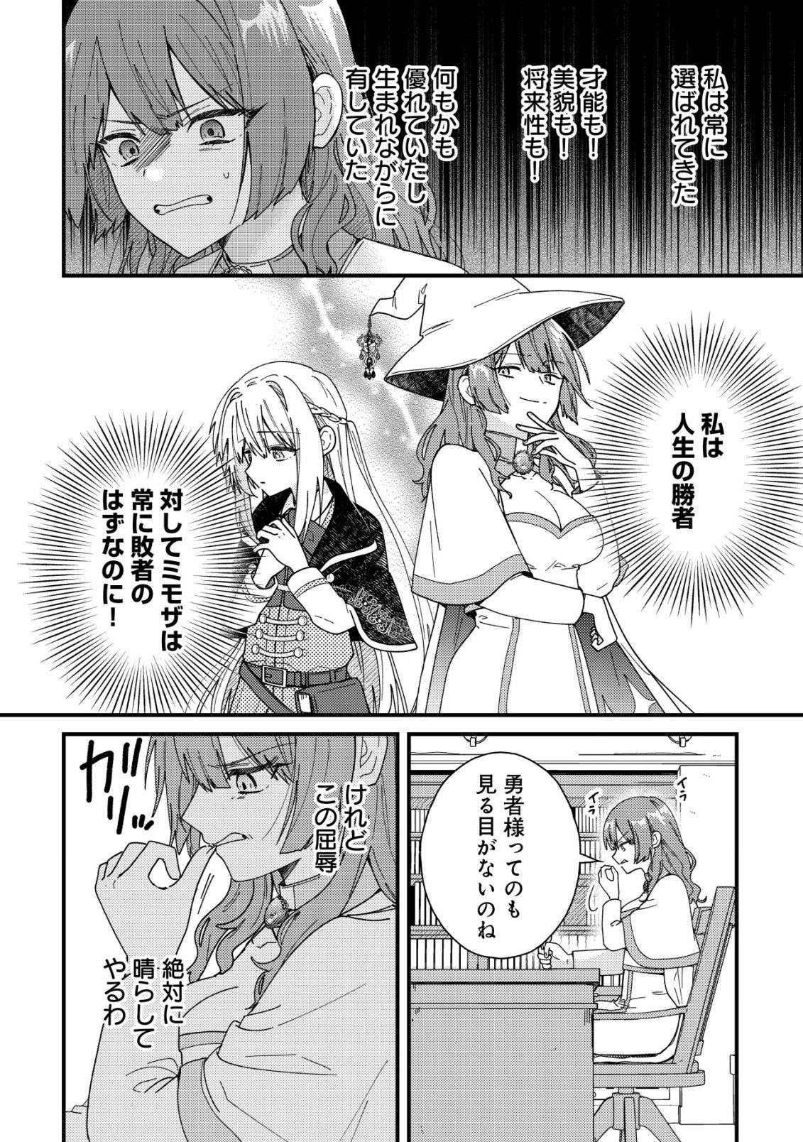 ORIGAMI SHOKUNIN MIMOSA NO NIKKICHOU: BYOUJAKU DATTA WATASHI WA ISEKAI NI TENSEI SHITE KENKOU NA KARADA WO TE NI IRETA NODE, ZENSE DE DEKINAKATTA ONGAESHI NO TABI NI DERU Chapter 4 - Page 3