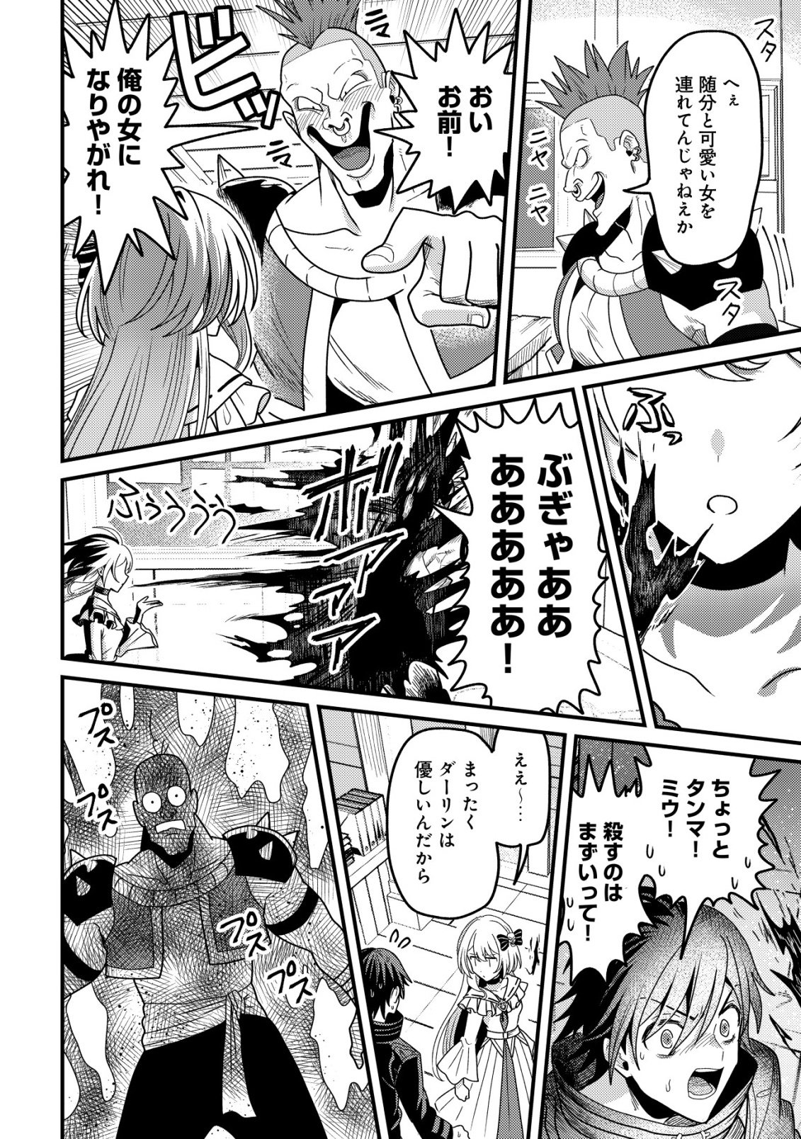 KINKI KAIJU NO SAIKYOU SOUBITSUKAI: NOROI SHIKA TOKENAI MUNOU TO TSUIHOU SARETA GA, SOKUSHI ITEM WO NO RISK DE TSUKAIHOUDAI Chapter 4 - Page 3