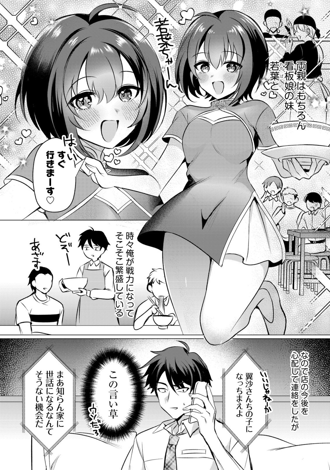 SUKI NA KO NI KOKUTTARA, FUTAGO NO IMOUTO GA OMAKE DE TSUITEKITTA Chapter 4 - Page 3