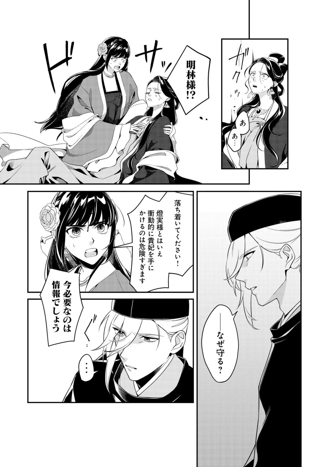 BOUKUN NO AISHITA AKUJO WA KOUKYUU NO NAZO WO OU Chapter 4 - Page 3