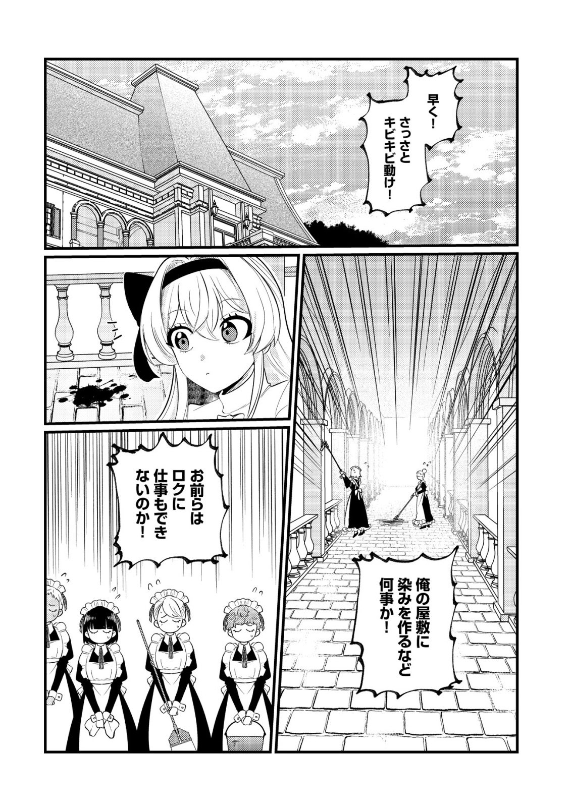 HITOBITO WO KAGE NAGARA SUKUTTEIRU EIYUU, JITSU WA KOUSHAKU-KE NO KUZU MUSUKO. TO IU NO WO SHUUI WA SHITTEIRU Chapter 7 - Page 3