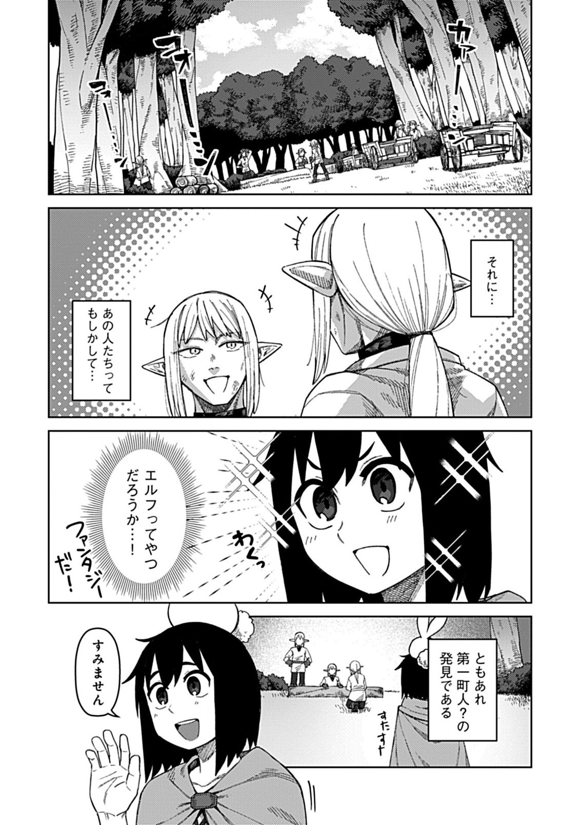 OKOSAMA KENJA NO ISEKAI RYOKOU WITH MOFUMOFU BUNNY Chapter 3.1 - Page 2