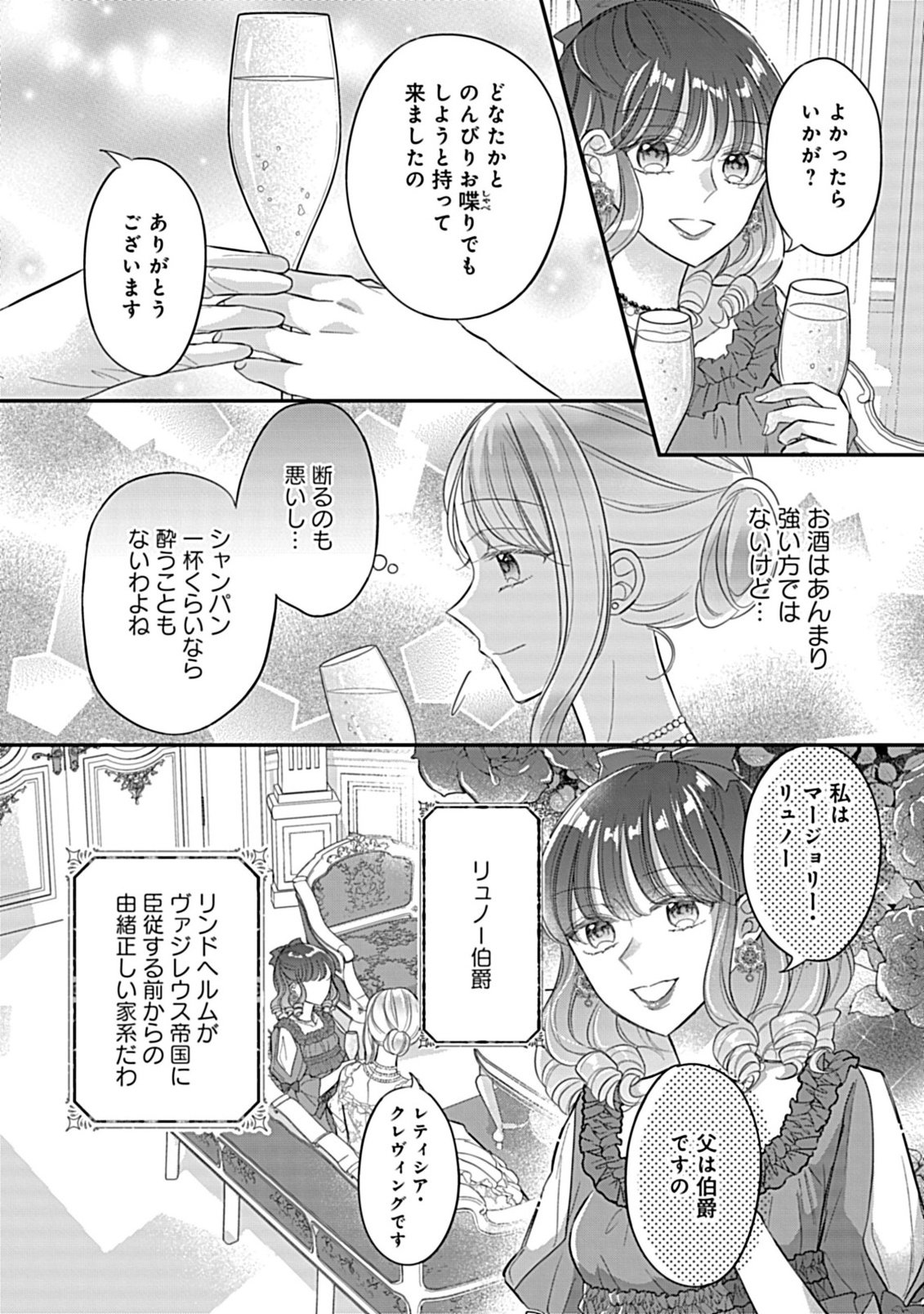 GOUIN SUGIRU OUJISAMA NI SHUU CHAKU SARETE NIGERAREMASEN GA SHIAWASE DESU. - RAW Chapter 5.1 - Page 2