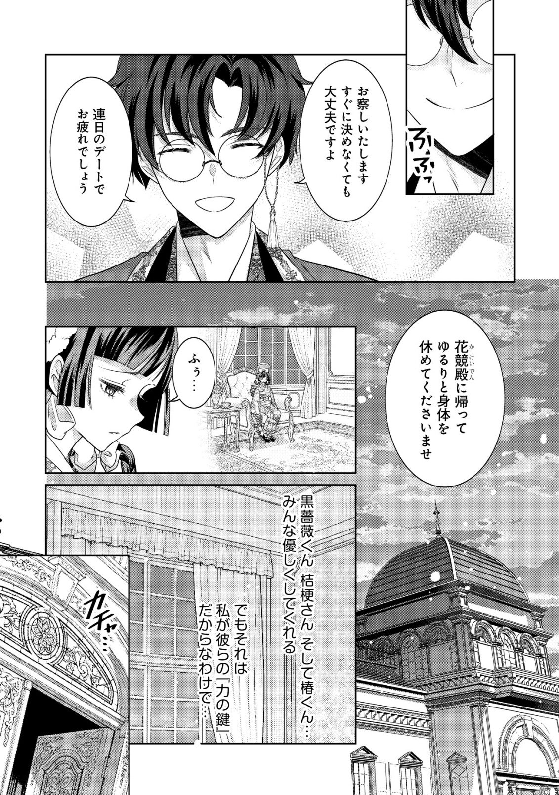 KAZOKU NO HANAYOME: HANAMUKO TACHI NO BACHELORETTE Chapter 6 - Page 4