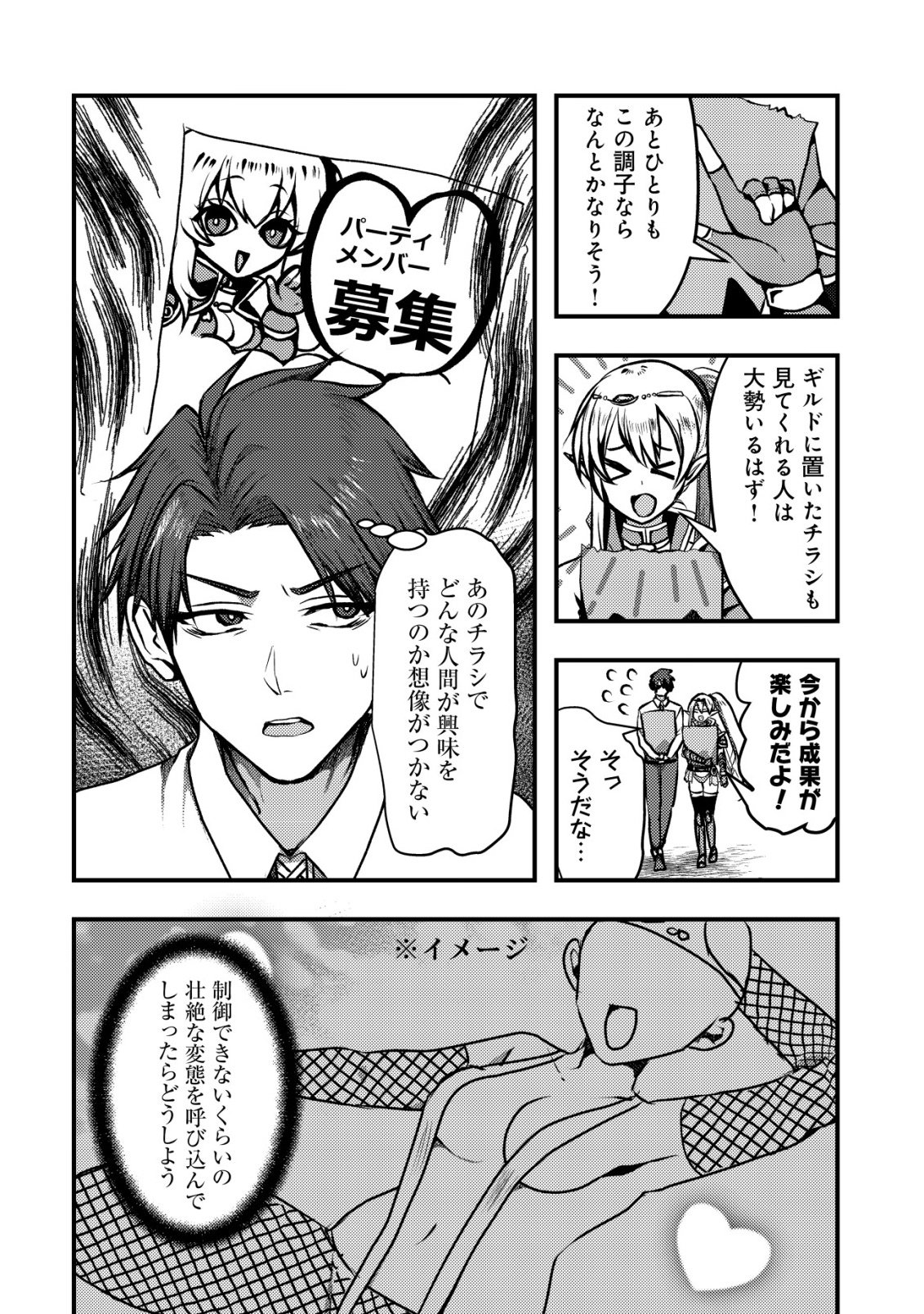TSUIHOU SARETA BOUKENSHA TACHI WA ✗✗✗ NA DUNGEON DE NARIAGARU! Chapter 6 - Page 4