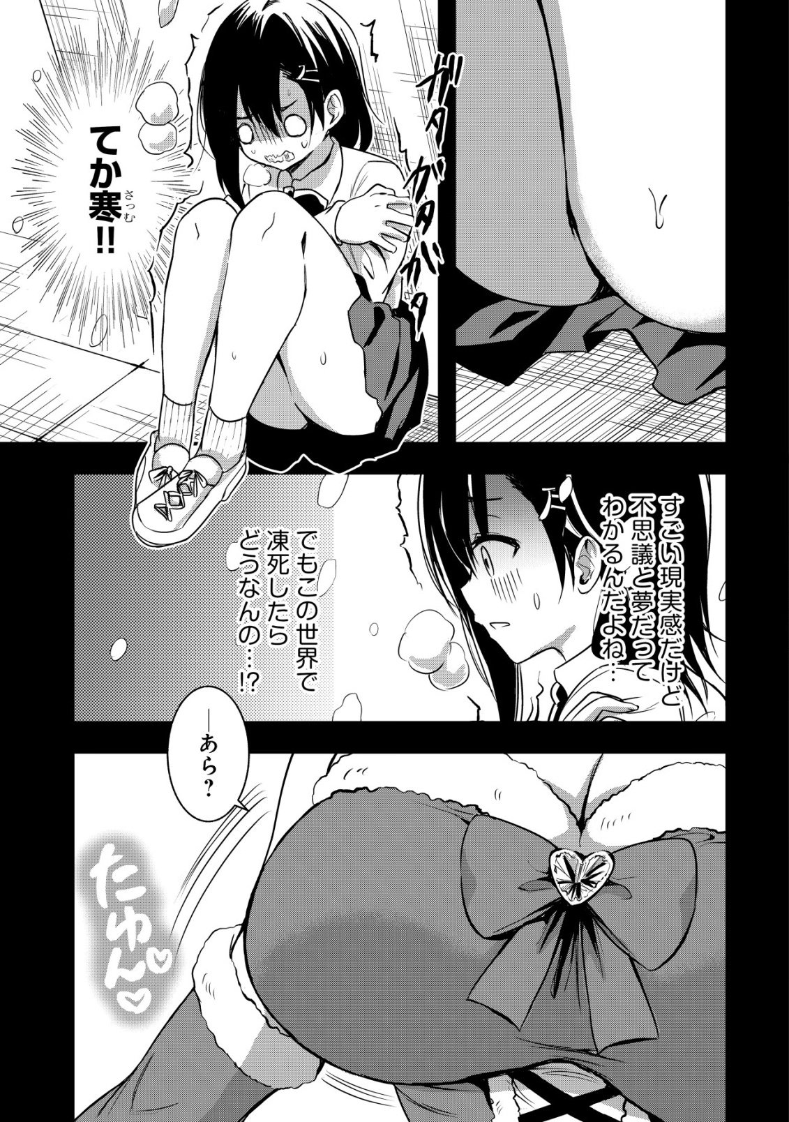 ISEKAI MAID GA YATTEKITA: IHOUJIN DATTA KORO NO MAID GA GENDAI NO WAGAYA DE ECCHI NA MAID-SAN NI Chapter 20 - Page 4