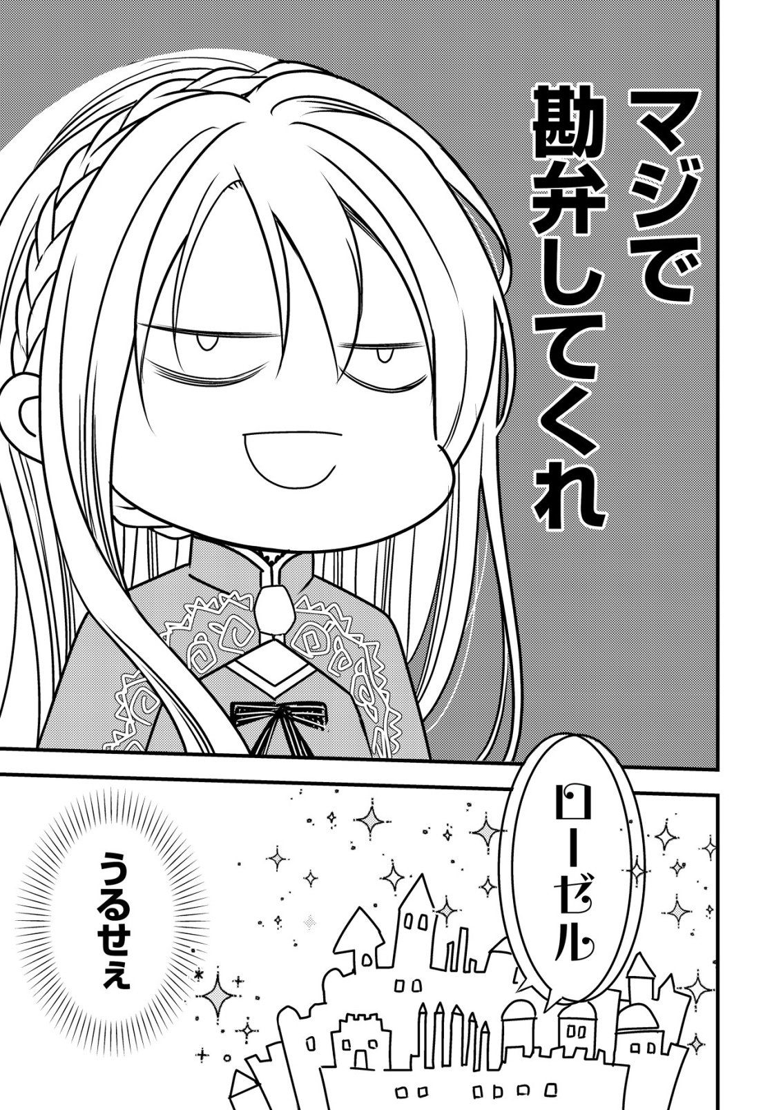 TENSEI SHITA ONNA MAFIA WA ISEKAI DE HEIBON NI KURASHITAI Chapter 28 - Page 4
