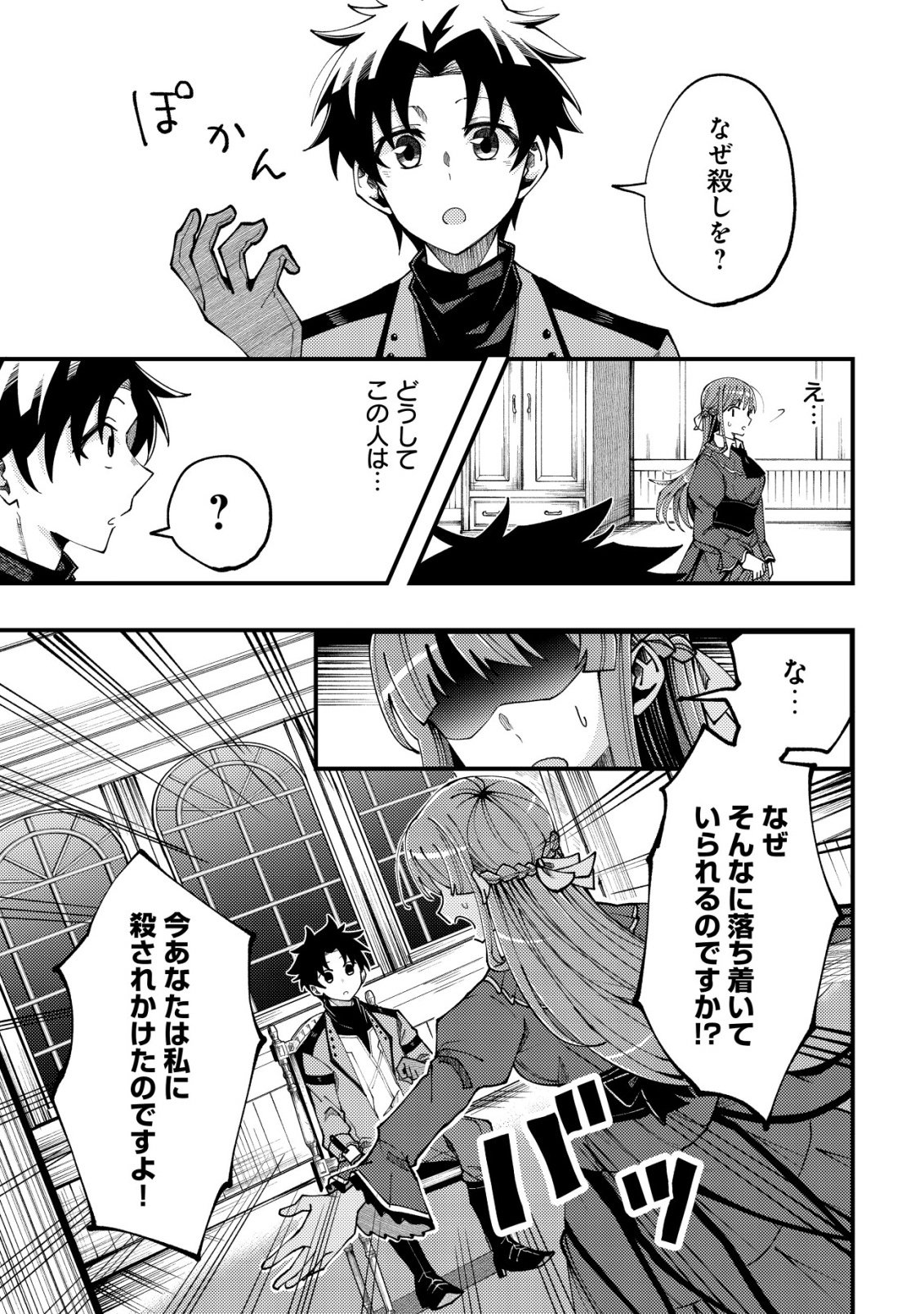 FUROUFUSHI NO OKUSURI DASHITOKIMASU NE Chapter 6 - Page 4