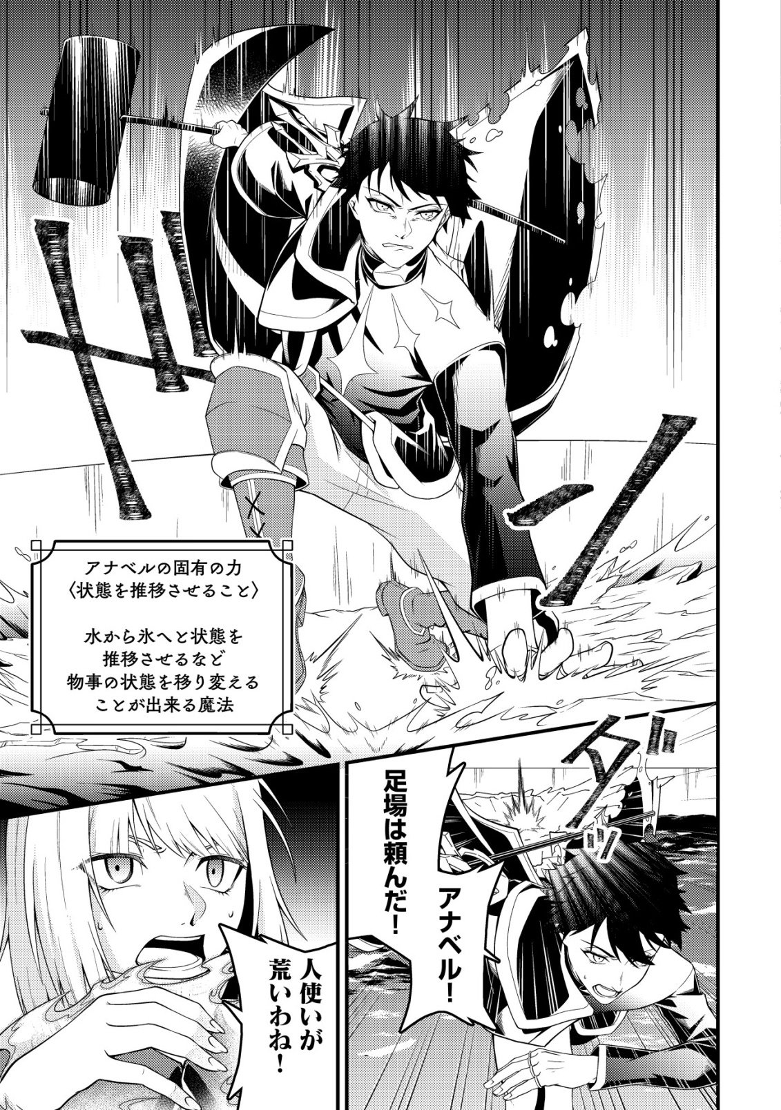 RINBANSEI DE KYUUSEISHU WO TANTOU SHITE KITA NO NI, KONKAI NO ORE WA MAOU RASHII Chapter 6 - Page 4