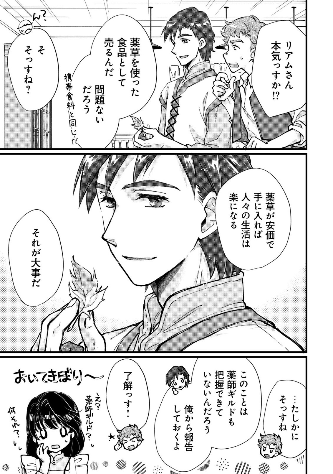 URANIWA NO DOA, ISEKAI NI TSUNAGARU ~ISEKAI DE SHUMI DATTA RYOURI WO SHIGOTO NI SHITEMIMASU~ RAW Chapter 10 - Page 4