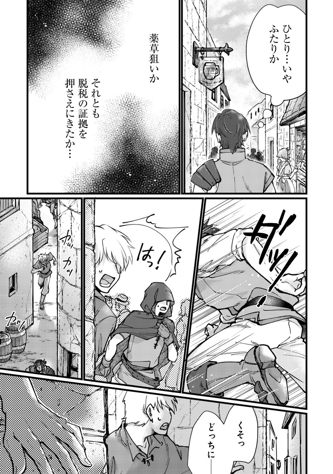 URANIWA NO DOA, ISEKAI NI TSUNAGARU ~ISEKAI DE SHUMI DATTA RYOURI WO SHIGOTO NI SHITEMIMASU~ RAW Chapter 11 - Page 4