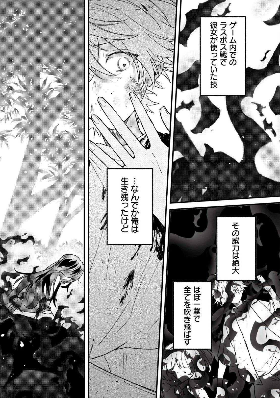 YAMI-OCHI RASU BOSU REIJOU NO OSANANAJIMI NI TENSEI SHITA. ORE GA SHINDARA BAD END KAKUTEI NA NODE SAIKYOU NI NATTA KEDO, MOU YAMI-OCHI "YANDERE-KA" SHITEMASEN KA? Chapter 11 - Page 4