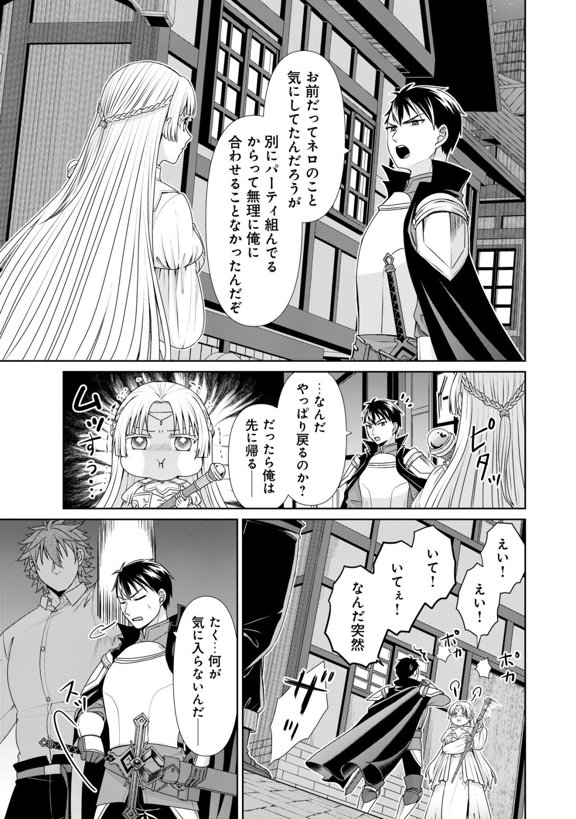 SUIMAHOU NANTE TSUKAENAI TO TSUIHOU SARETA KEDO, MIZU GA BANNOU DA TO KIGATSUKISUI NO KENJA TO YOBARERU MADE NI SEICHOU SHIMASHITA: IMASARA MIZUBUSOKU TO NAKI TSUITE MO KANTAN NI WA YUZUREMASEN Chapter 13 - Page 4