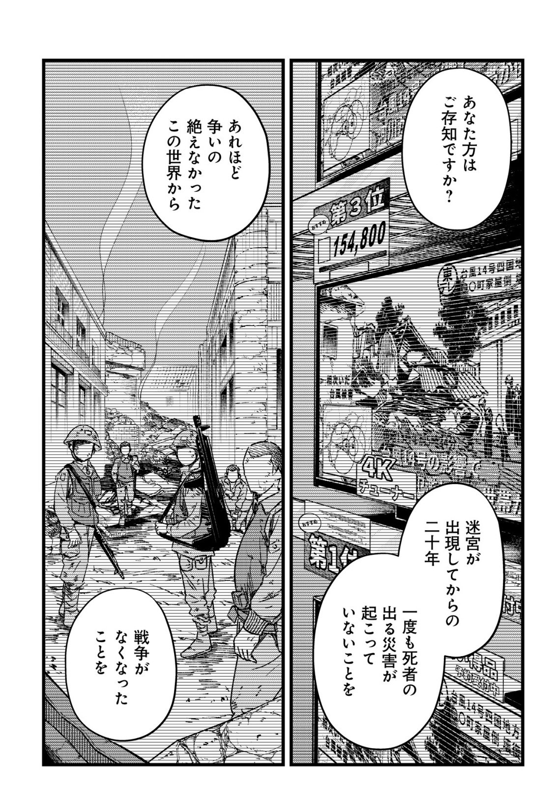 MOB KOUSEI NO ORE DE MO BOUKENSHA NI NAREBA RIA TAKASHI NI NAREMASU KA? Chapter 37 - Page 4