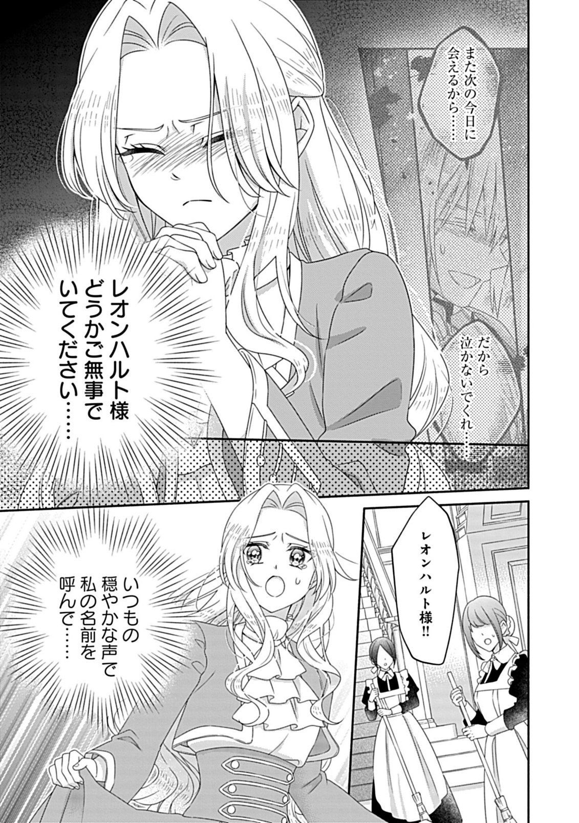 KURIKAESU YAKAI DE, KONYA MOMATA ANATA KARA KONYAKU HAKI WO Chapter 11.1 - Page 3