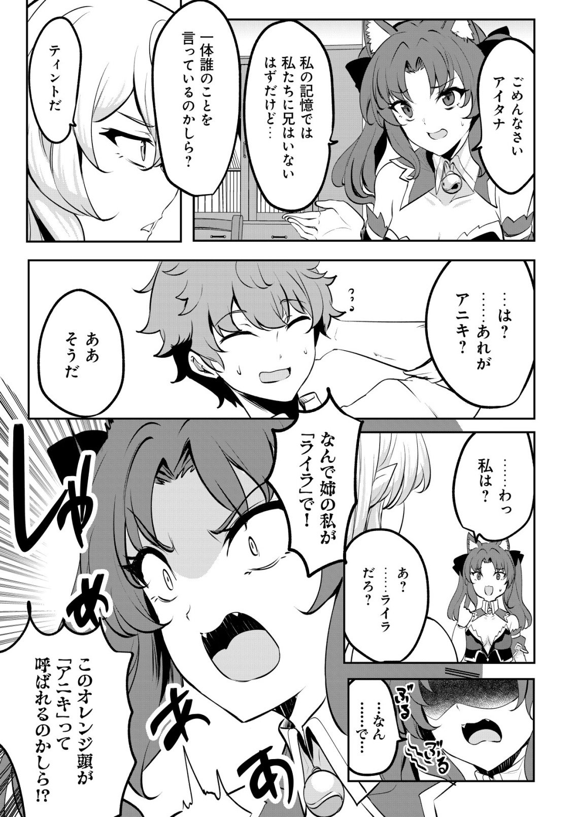 DORE DAKE DORYOKU SHITE MO MANNEN LEVEL 0 NO ORE WA TSUIHOU SARETA: SHIN NO TEKI TO YOBARETA SHOUNEN WA, SHACHIKU MEGAMI TO DEATTE SAIKYOU NO CHIKARA O TE NI IRERU Chapter 17 - Page 4