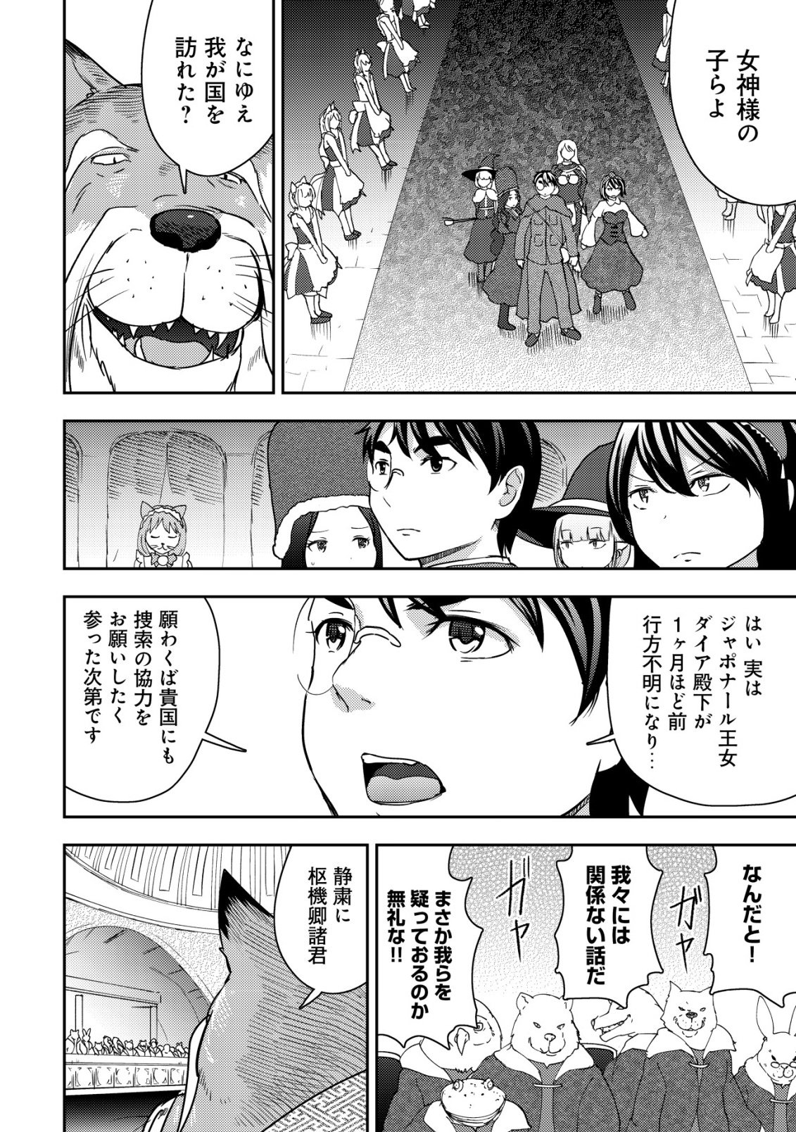 35-SAI NO SENTAKU: ISEKAI TENSEI O ERANDA BAAI Chapter 49 - Page 4