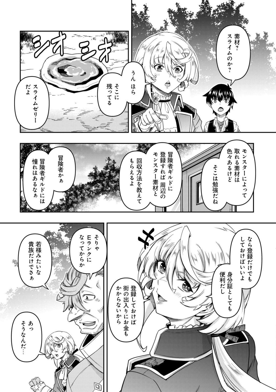 GACHA YUUSHA NO STORY QUEST!!: YUUSHA NO SKILL TOSHITE ATAERARETA "GACHA" NO KAKURITSU GA SHIBU SUGIRUNDESU KEDO, NANTOKA NARIMASEN KANE? Chapter 3 - Page 4