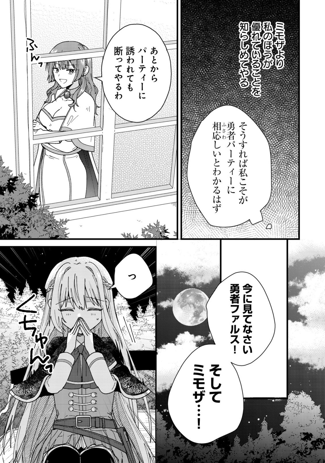 ORIGAMI SHOKUNIN MIMOSA NO NIKKICHOU: BYOUJAKU DATTA WATASHI WA ISEKAI NI TENSEI SHITE KENKOU NA KARADA WO TE NI IRETA NODE, ZENSE DE DEKINAKATTA ONGAESHI NO TABI NI DERU Chapter 4 - Page 4