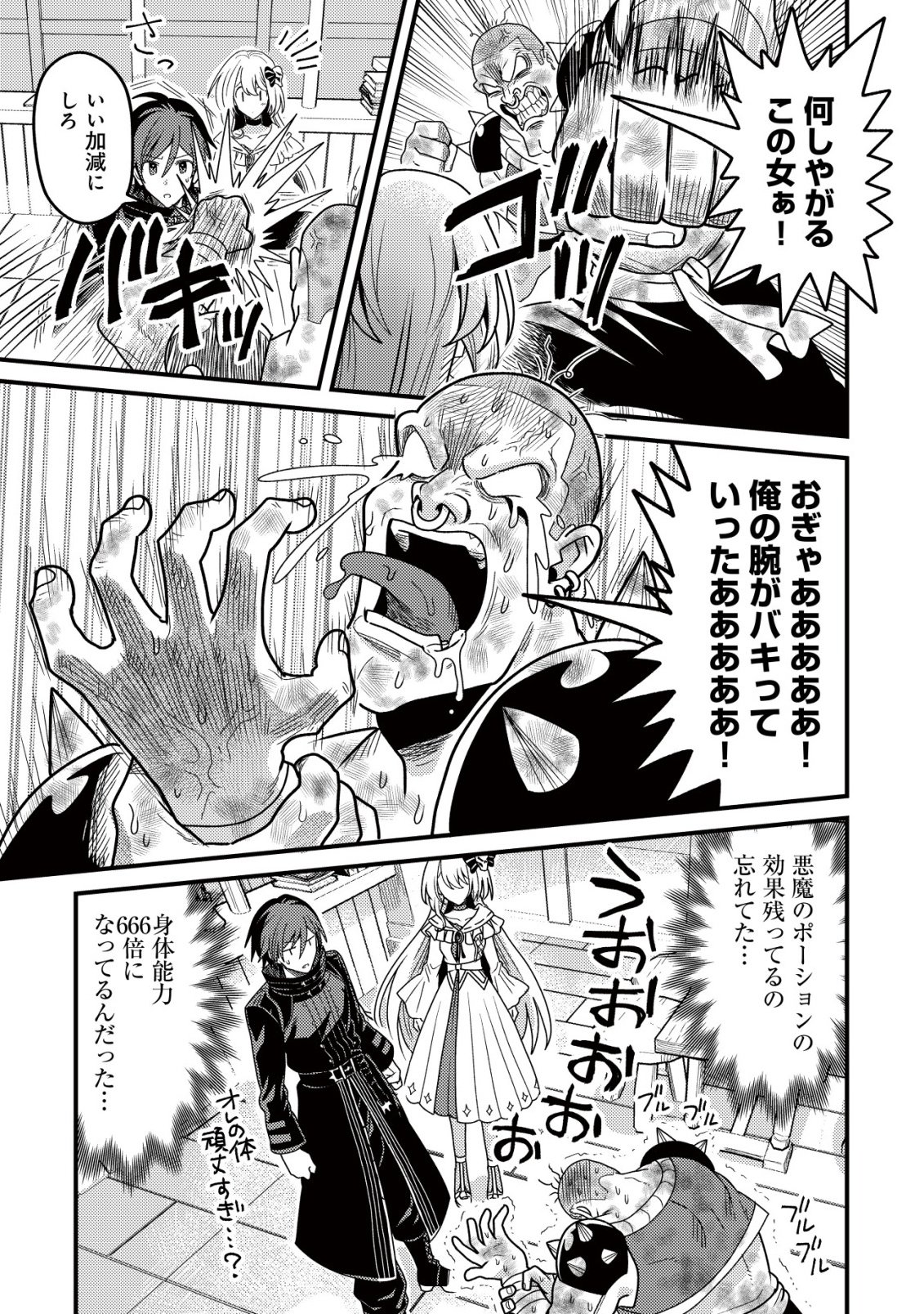 KINKI KAIJU NO SAIKYOU SOUBITSUKAI: NOROI SHIKA TOKENAI MUNOU TO TSUIHOU SARETA GA, SOKUSHI ITEM WO NO RISK DE TSUKAIHOUDAI Chapter 4 - Page 4