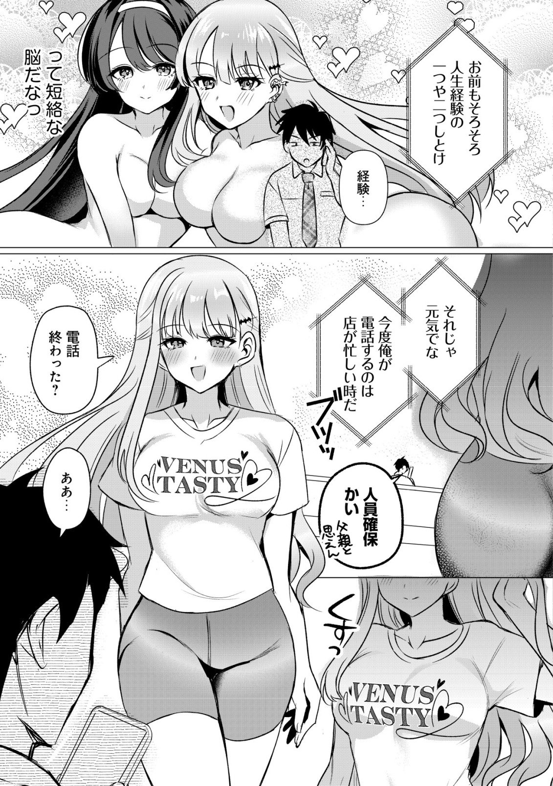 SUKI NA KO NI KOKUTTARA, FUTAGO NO IMOUTO GA OMAKE DE TSUITEKITTA Chapter 4 - Page 4