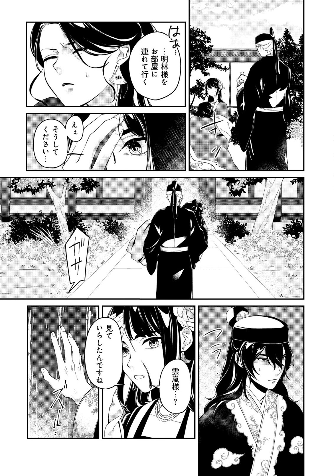 BOUKUN NO AISHITA AKUJO WA KOUKYUU NO NAZO WO OU Chapter 4 - Page 4