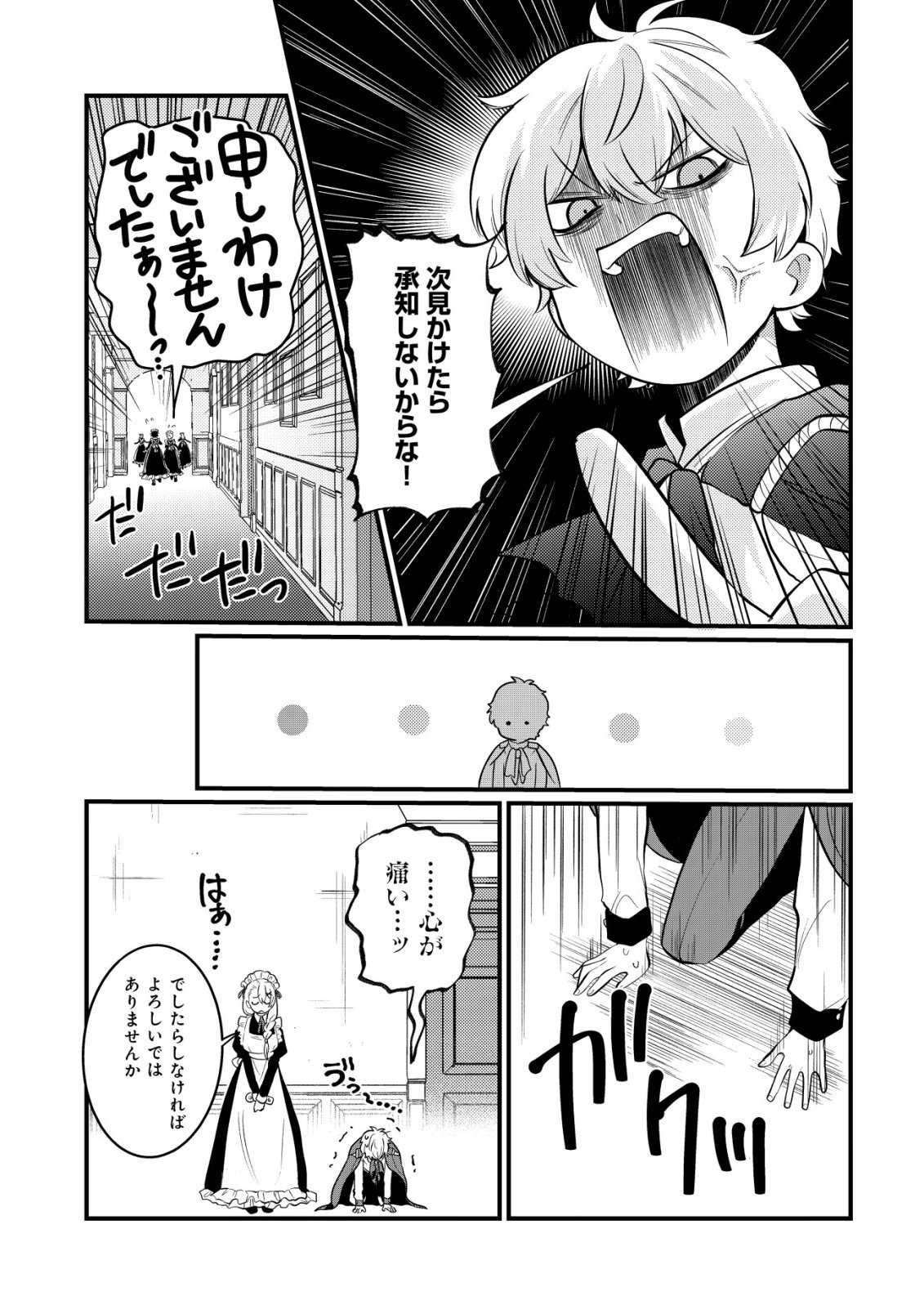 HITOBITO WO KAGE NAGARA SUKUTTEIRU EIYUU, JITSU WA KOUSHAKU-KE NO KUZU MUSUKO. TO IU NO WO SHUUI WA SHITTEIRU Chapter 7 - Page 4