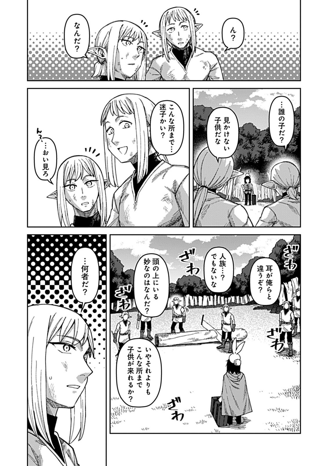 OKOSAMA KENJA NO ISEKAI RYOKOU WITH MOFUMOFU BUNNY Chapter 3.1 - Page 3