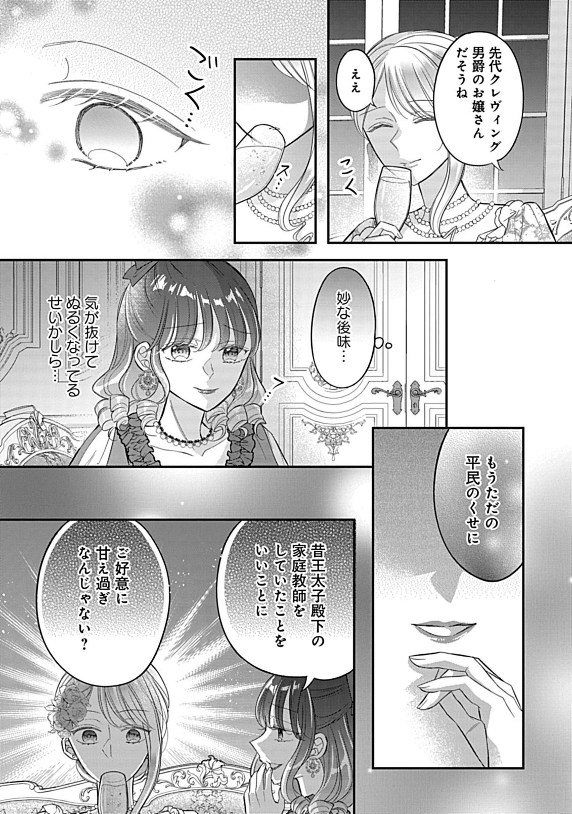 GOUIN SUGIRU OUJISAMA NI SHUU CHAKU SARETE NIGERAREMASEN GA SHIAWASE DESU. - RAW Chapter 5.1 - Page 3