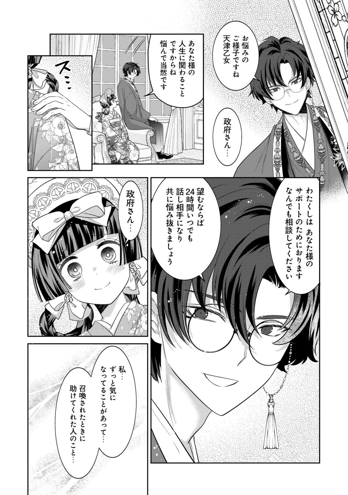 KAZOKU NO HANAYOME: HANAMUKO TACHI NO BACHELORETTE Chapter 6 - Page 5