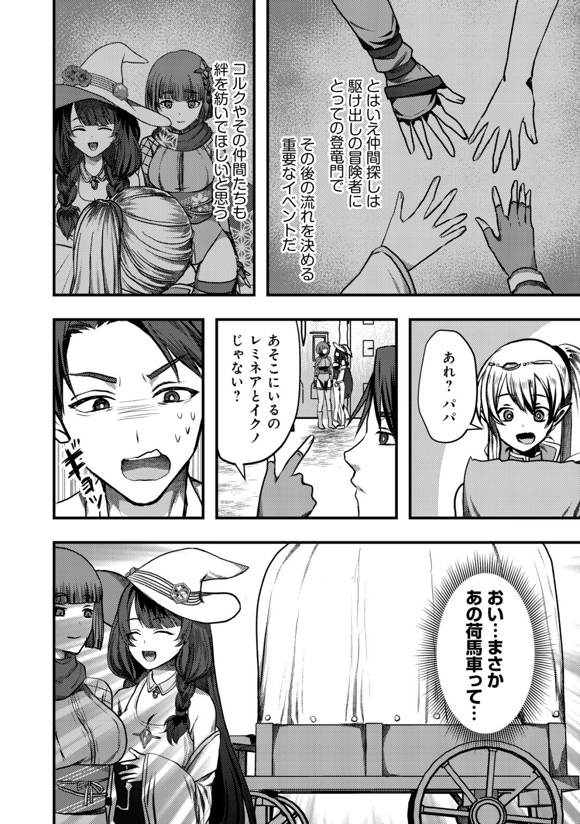 TSUIHOU SARETA BOUKENSHA TACHI WA ✗✗✗ NA DUNGEON DE NARIAGARU! Chapter 6 - Page 5
