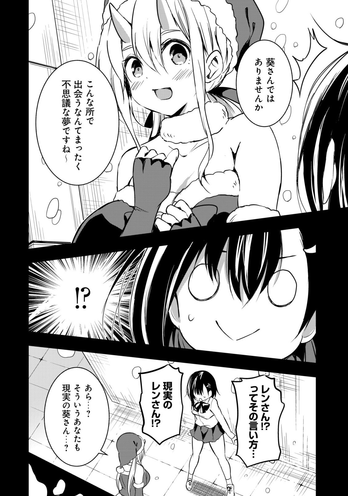 ISEKAI MAID GA YATTEKITA: IHOUJIN DATTA KORO NO MAID GA GENDAI NO WAGAYA DE ECCHI NA MAID-SAN NI Chapter 20 - Page 5