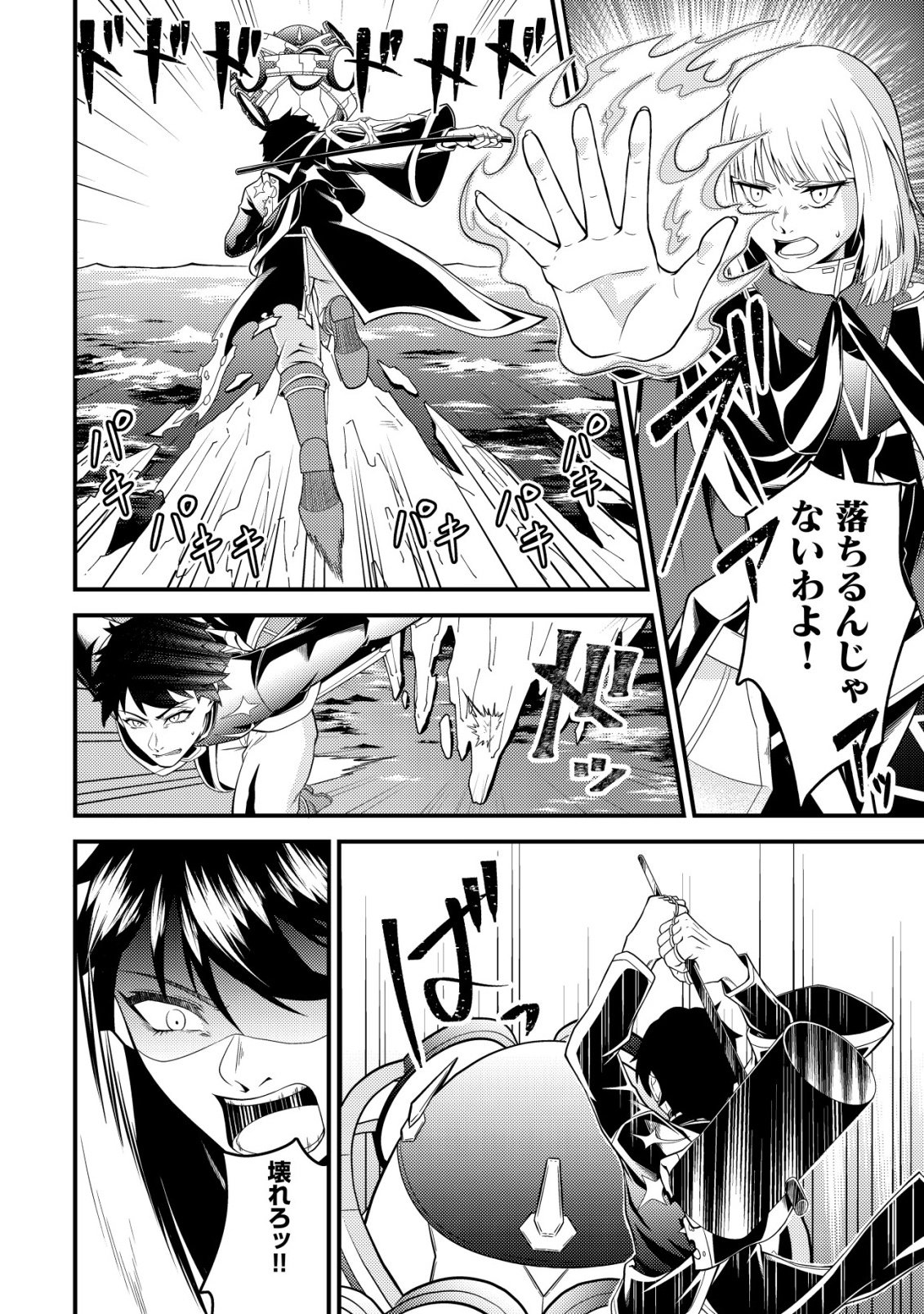 RINBANSEI DE KYUUSEISHU WO TANTOU SHITE KITA NO NI, KONKAI NO ORE WA MAOU RASHII Chapter 6 - Page 5