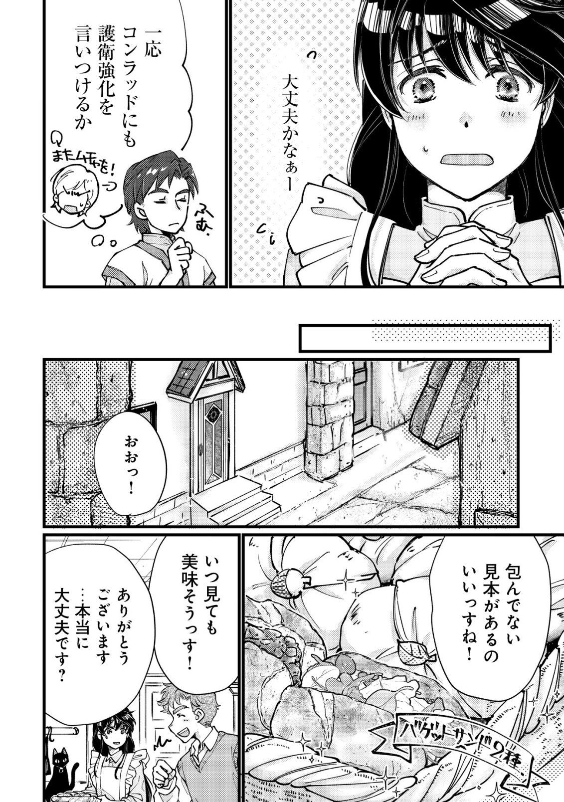 URANIWA NO DOA, ISEKAI NI TSUNAGARU ~ISEKAI DE SHUMI DATTA RYOURI WO SHIGOTO NI SHITEMIMASU~ RAW Chapter 10 - Page 5