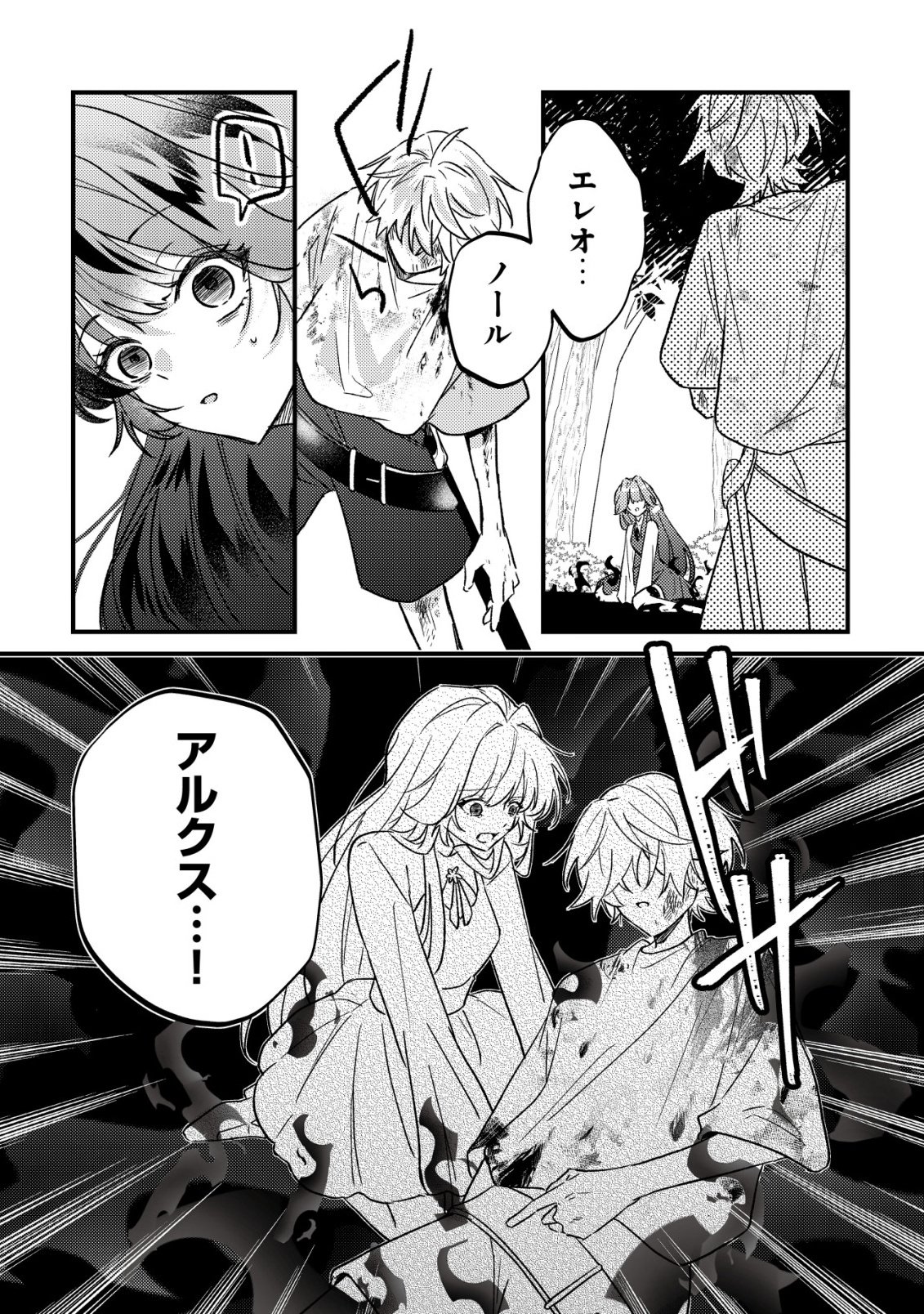 YAMI-OCHI RASU BOSU REIJOU NO OSANANAJIMI NI TENSEI SHITA. ORE GA SHINDARA BAD END KAKUTEI NA NODE SAIKYOU NI NATTA KEDO, MOU YAMI-OCHI "YANDERE-KA" SHITEMASEN KA? Chapter 11 - Page 5