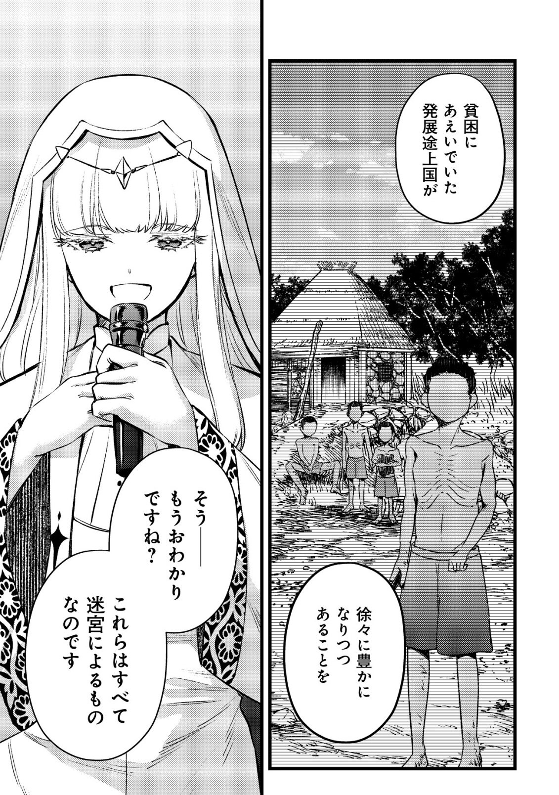 MOB KOUSEI NO ORE DE MO BOUKENSHA NI NAREBA RIA TAKASHI NI NAREMASU KA? Chapter 37 - Page 5