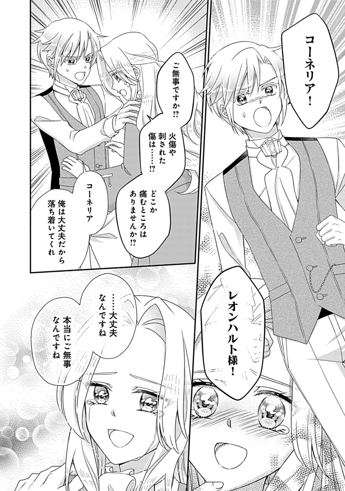 KURIKAESU YAKAI DE, KONYA MOMATA ANATA KARA KONYAKU HAKI WO Chapter 11.1 - Page 4