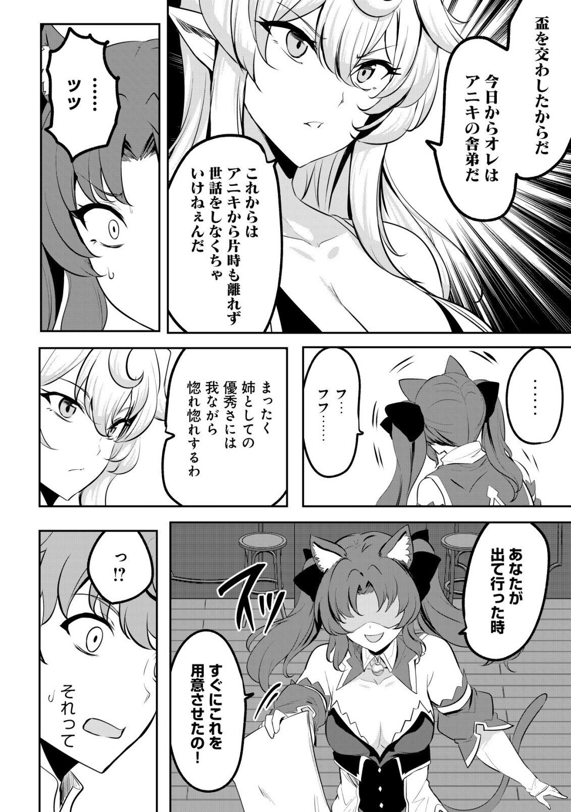 DORE DAKE DORYOKU SHITE MO MANNEN LEVEL 0 NO ORE WA TSUIHOU SARETA: SHIN NO TEKI TO YOBARETA SHOUNEN WA, SHACHIKU MEGAMI TO DEATTE SAIKYOU NO CHIKARA O TE NI IRERU Chapter 17 - Page 5