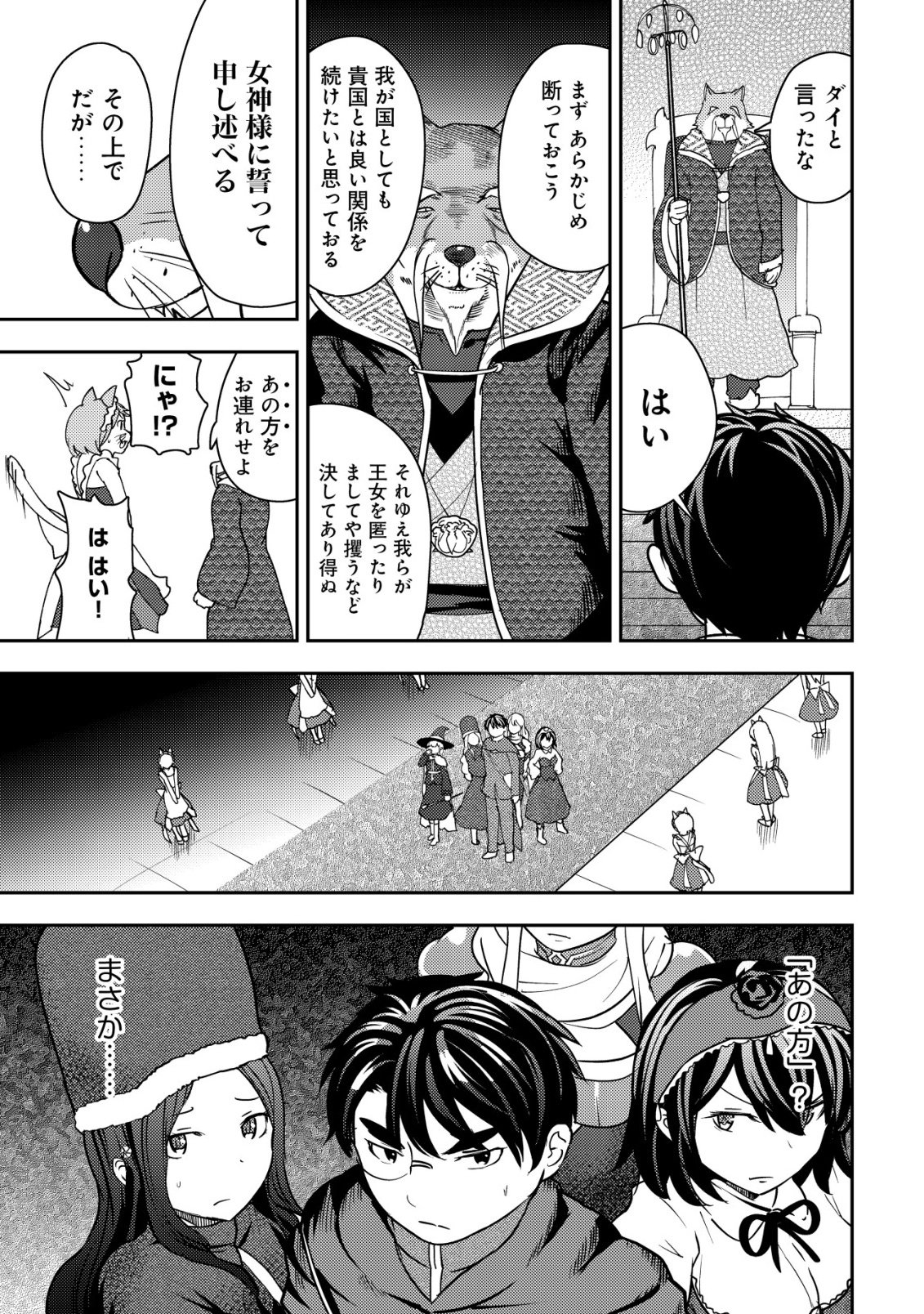 35-SAI NO SENTAKU: ISEKAI TENSEI O ERANDA BAAI Chapter 49 - Page 5
