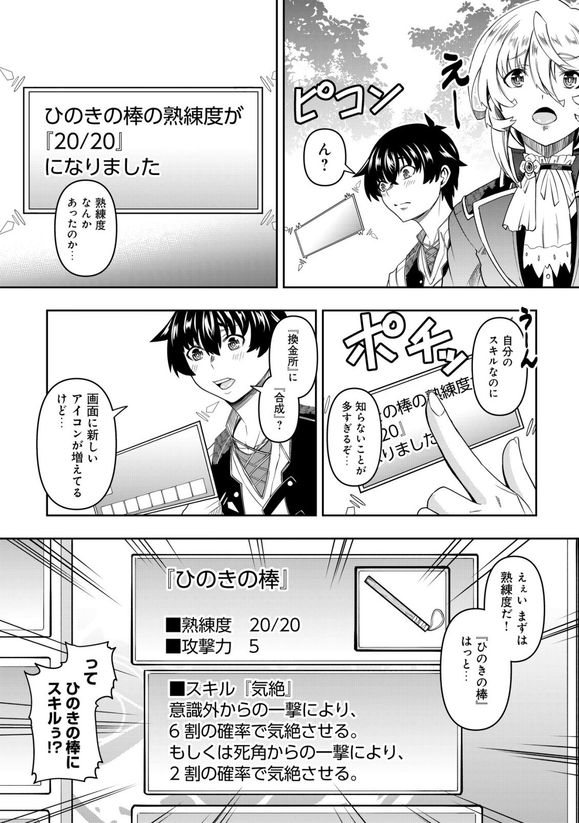 GACHA YUUSHA NO STORY QUEST!!: YUUSHA NO SKILL TOSHITE ATAERARETA "GACHA" NO KAKURITSU GA SHIBU SUGIRUNDESU KEDO, NANTOKA NARIMASEN KANE? Chapter 3 - Page 5