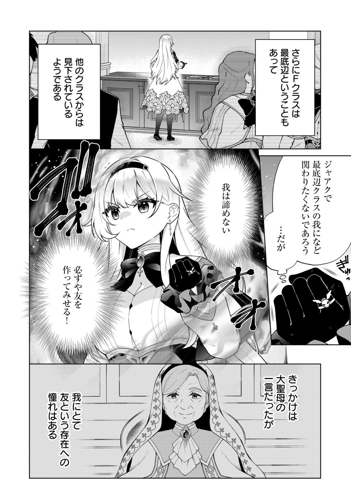 MAOU SAMA WA KAIFUKU MAJUTSU WO KIWAMETAI: SONO SEIJO, SEKAI SAIKYOU NI TSUKI Chapter 4 - Page 5